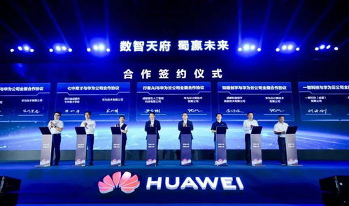 新質(zhì)生產(chǎn)力落地巴蜀 華為使能四川數(shù)字經(jīng)濟(jì)，新興能源技術(shù)研發(fā)引領(lǐng)變革